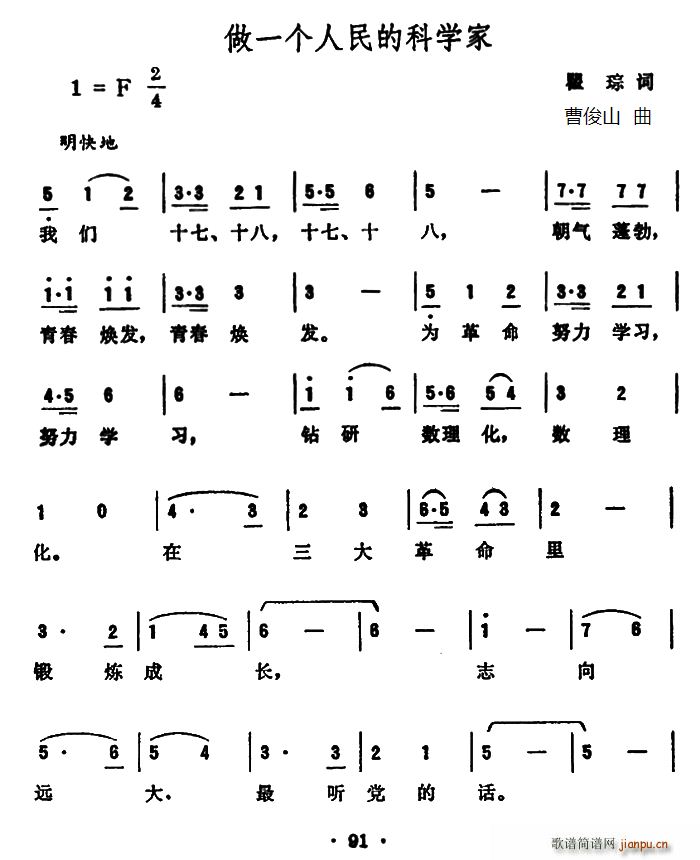 瞿琮 《做一个人民的科学家》简谱