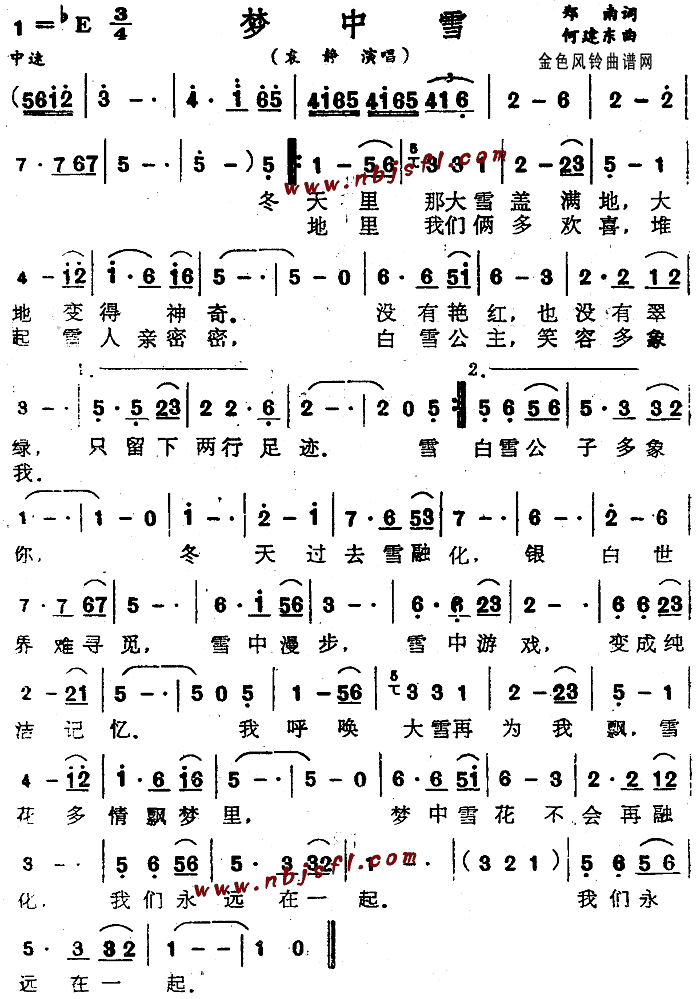 袁静 《梦中雪》简谱