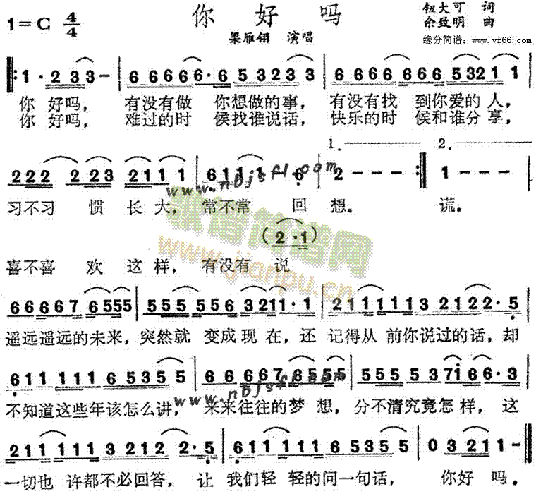 梁雁翔 《你好吗》简谱