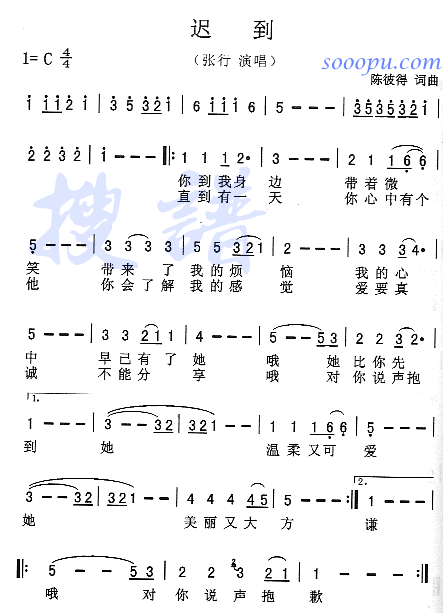 未知 《迟到》简谱