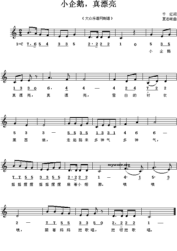 未知 《儿童歌曲:小企鹅,真漂亮》简谱