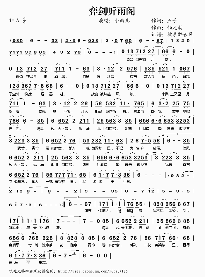 小曲儿 《弈剑听雨阁》简谱