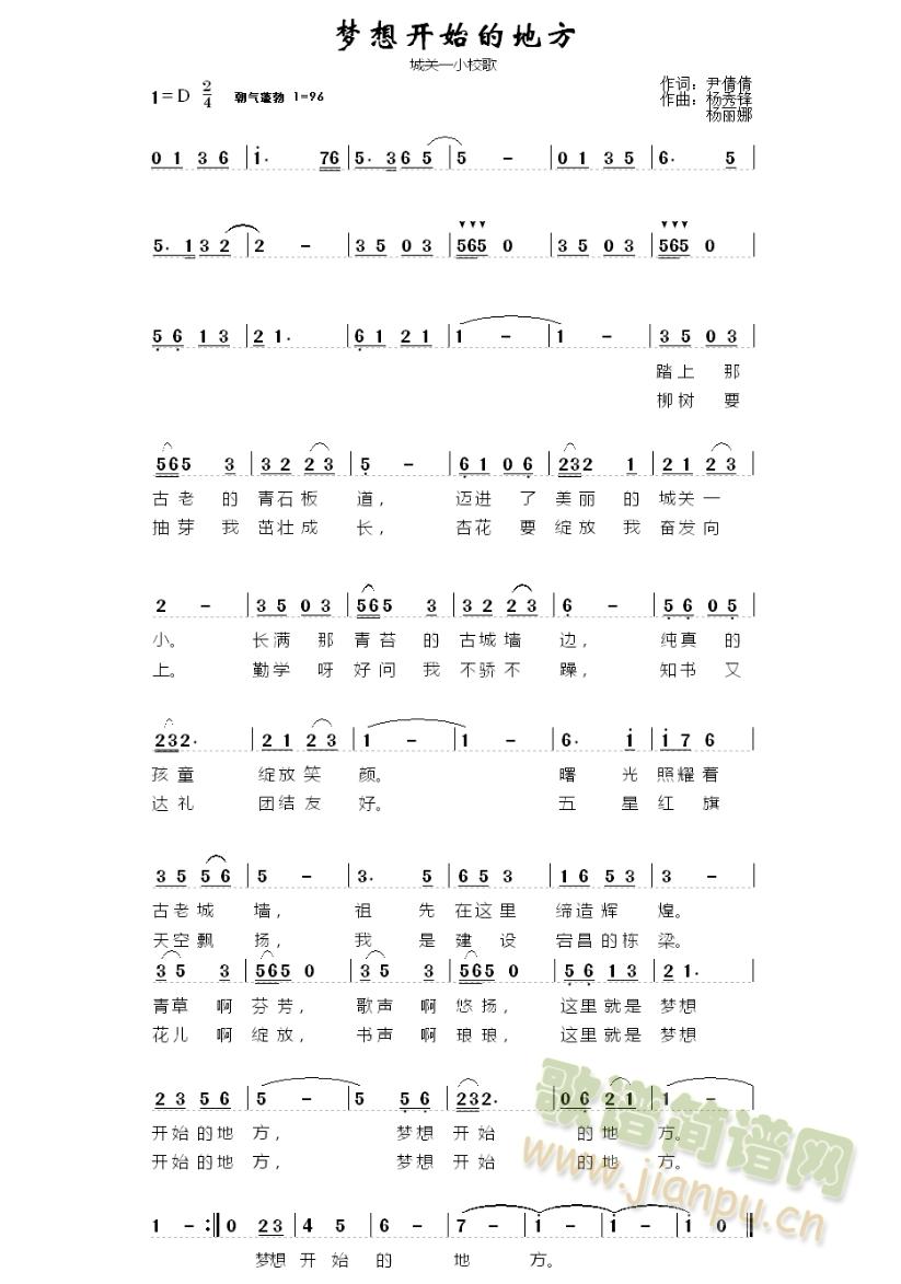 路箫萌杨秀锋 《梦想开始的地方》简谱