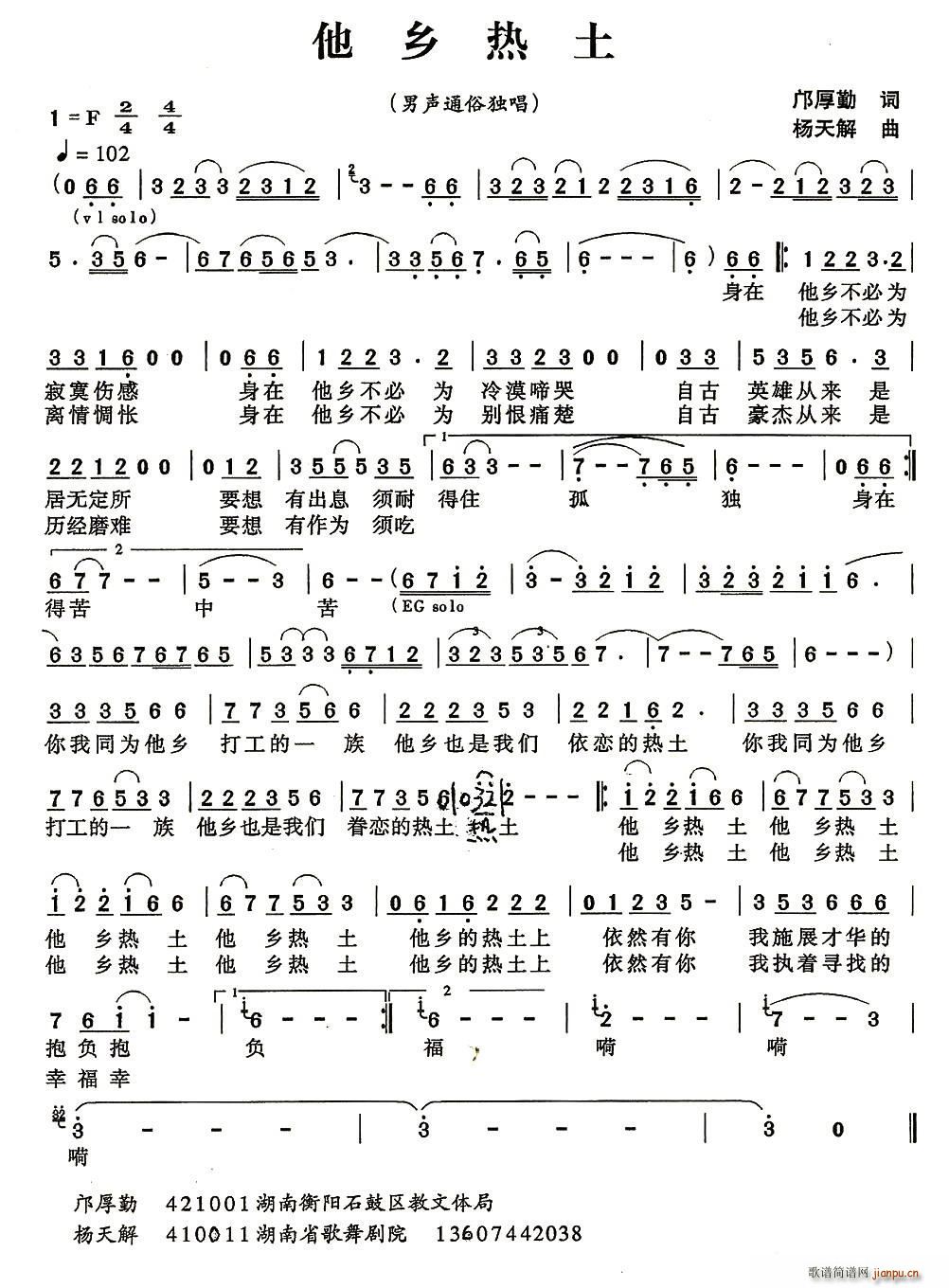 邝厚勤 《他乡热土》简谱