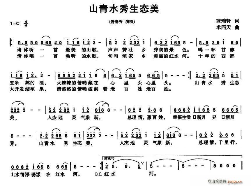 苏晓庆   蓝瑞轩 《山青水秀生态美》简谱