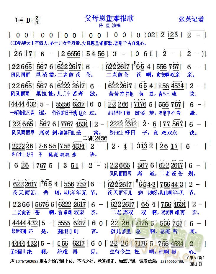 陈星   如需记谱，请发信息：15146665788. 《父母恩重难报歌》简谱