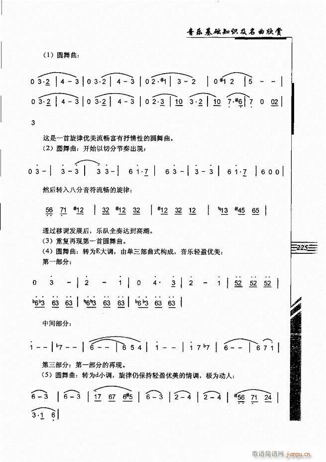 未知 《音乐基础知识及名曲欣赏181-240》简谱