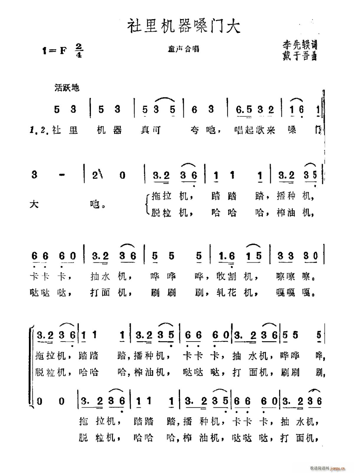 李先轶 《社里机器嗓门大》简谱