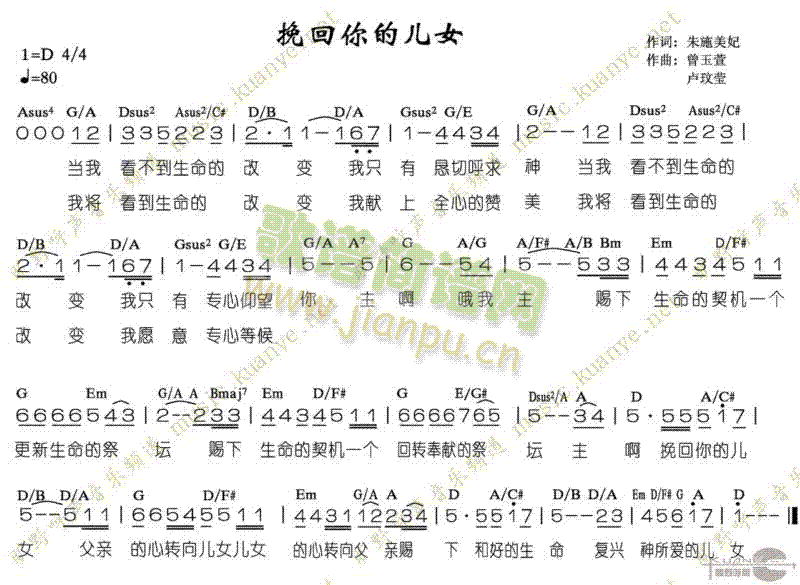 未知 《挽回你的儿女》简谱