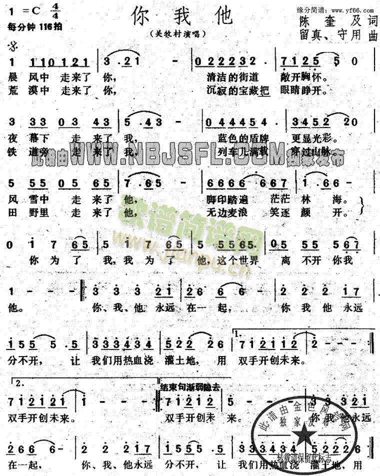 关牧村 《你我他》简谱