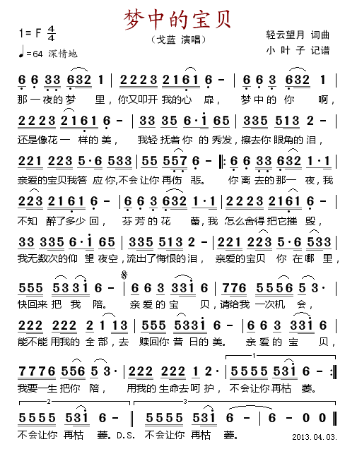 戈蓝 《梦中的宝贝》简谱