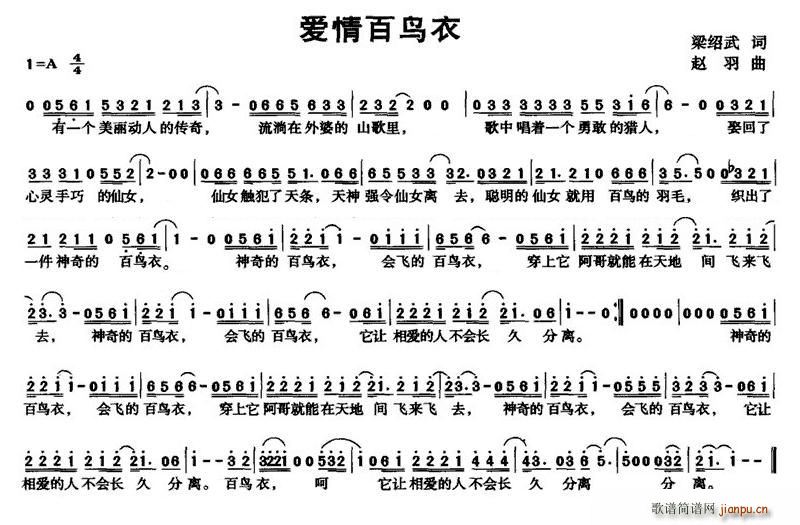 梁邵武 《爱情百鸟衣》简谱