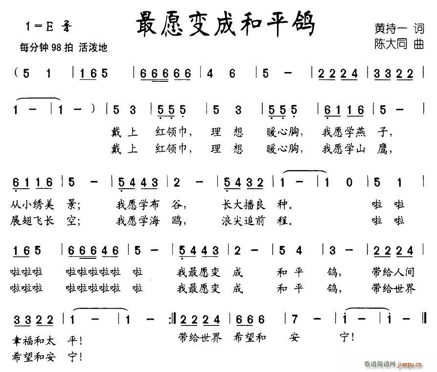 黄持一 《最愿变成和平鸽》简谱