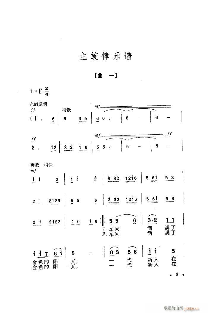 未知 《纺织机旁炼红心（舞蹈音乐）》简谱