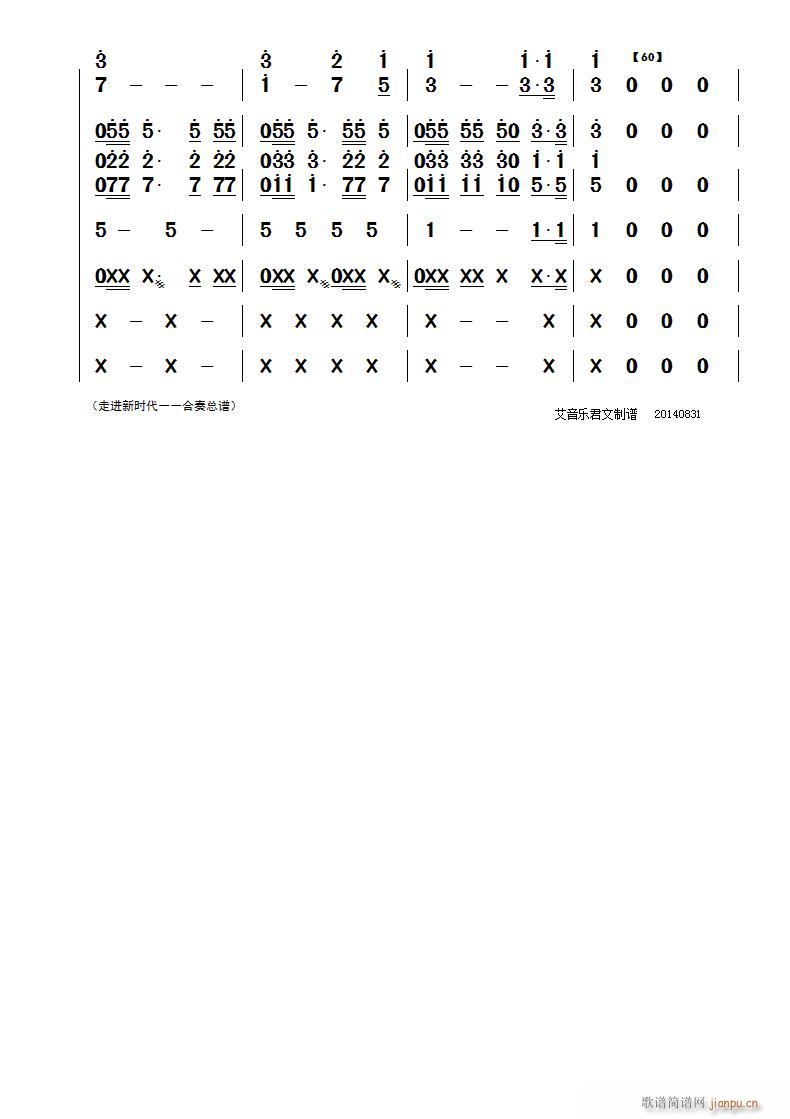 未知 《走进新时代第五页》简谱