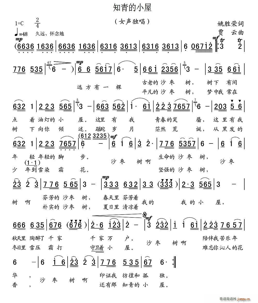 姚胜荣 《知青的小屋》简谱