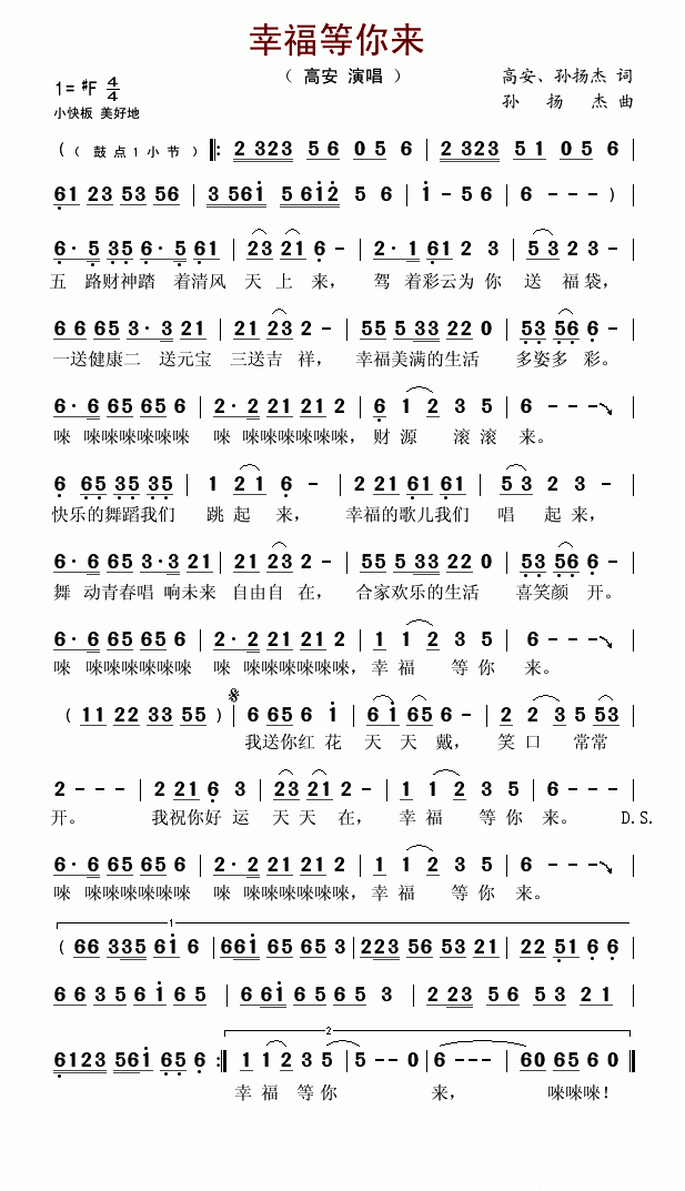 未知 《幸福等你来》简谱