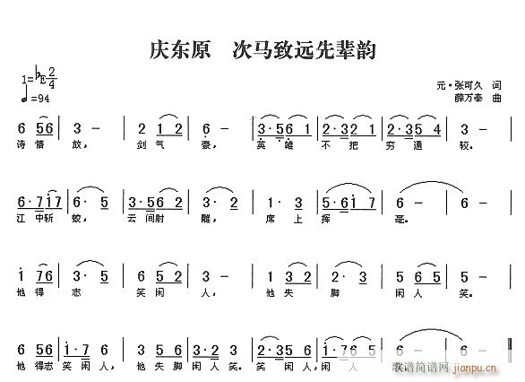 未知 《次马致远先辈韵》简谱