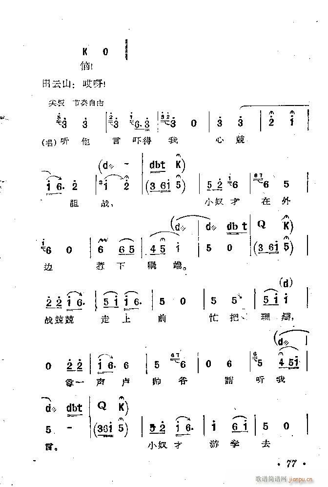 河北梆子 《蝴蝶杯》简谱