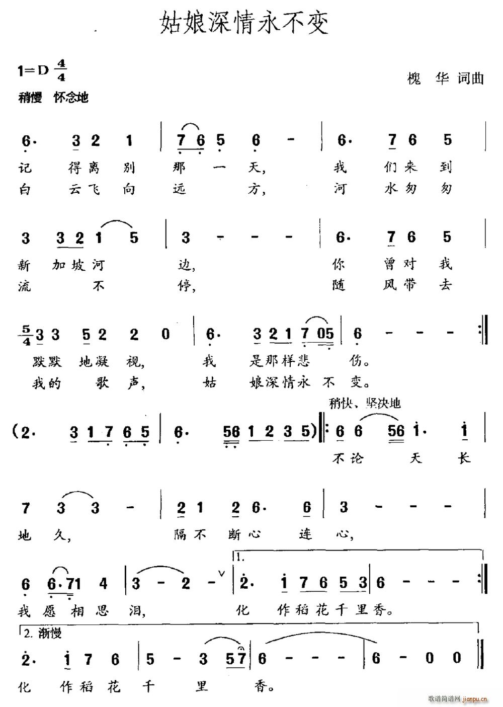 槐华 《姑娘深情永不变》简谱