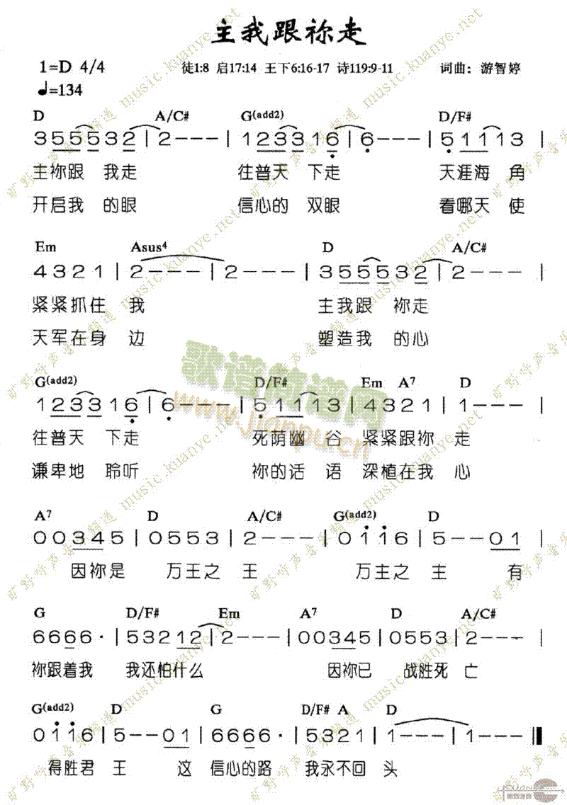 未知 《主，我跟你走》简谱