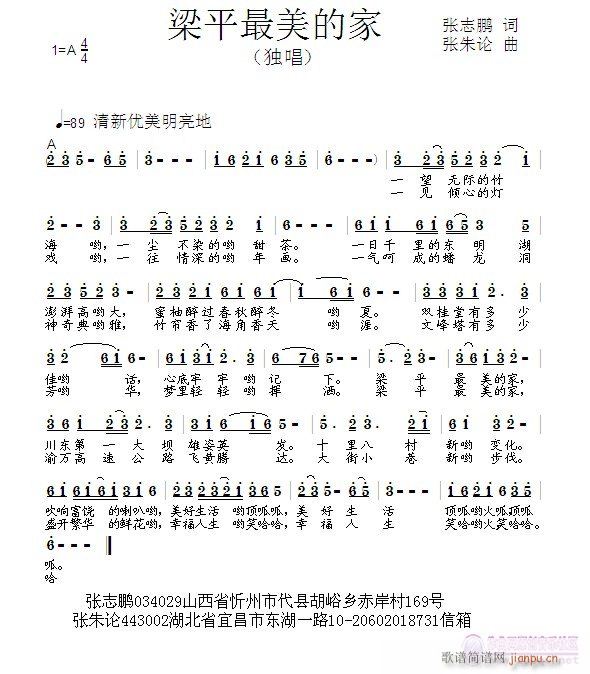 张朱论 张志鹏 《梁平最美的家  张志鹏 词  张朱论 曲》简谱