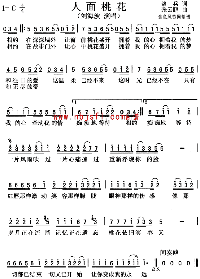 刘海波 《人面桃花》简谱