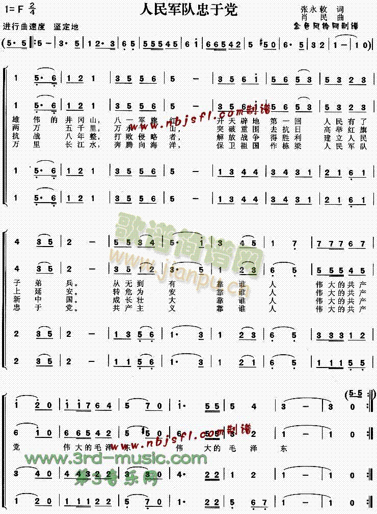 未知 《人民军队忠于党[合唱曲谱]》简谱