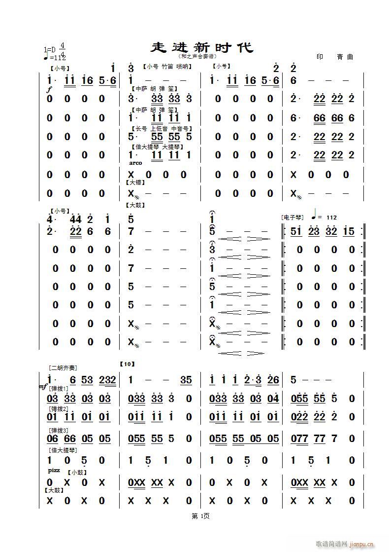 未知 《走进新时代第一页》简谱