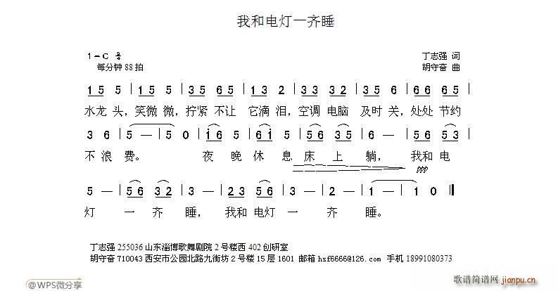 丁志强 《我和电灯一起睡》简谱