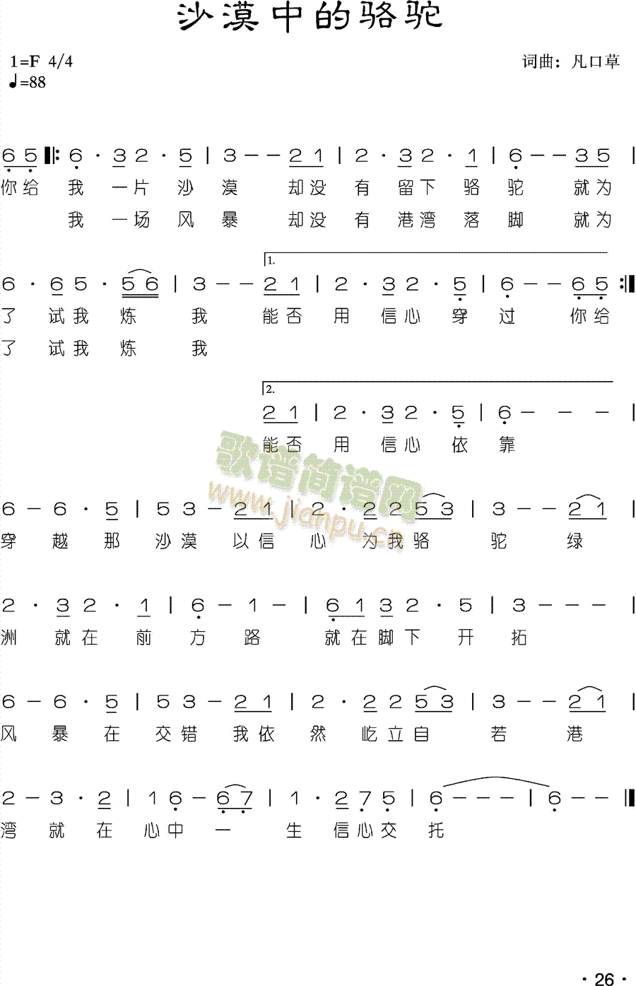 未知 《沙漠中的骆驼》简谱