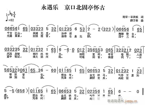 未知 《京口北固亭怀古》简谱