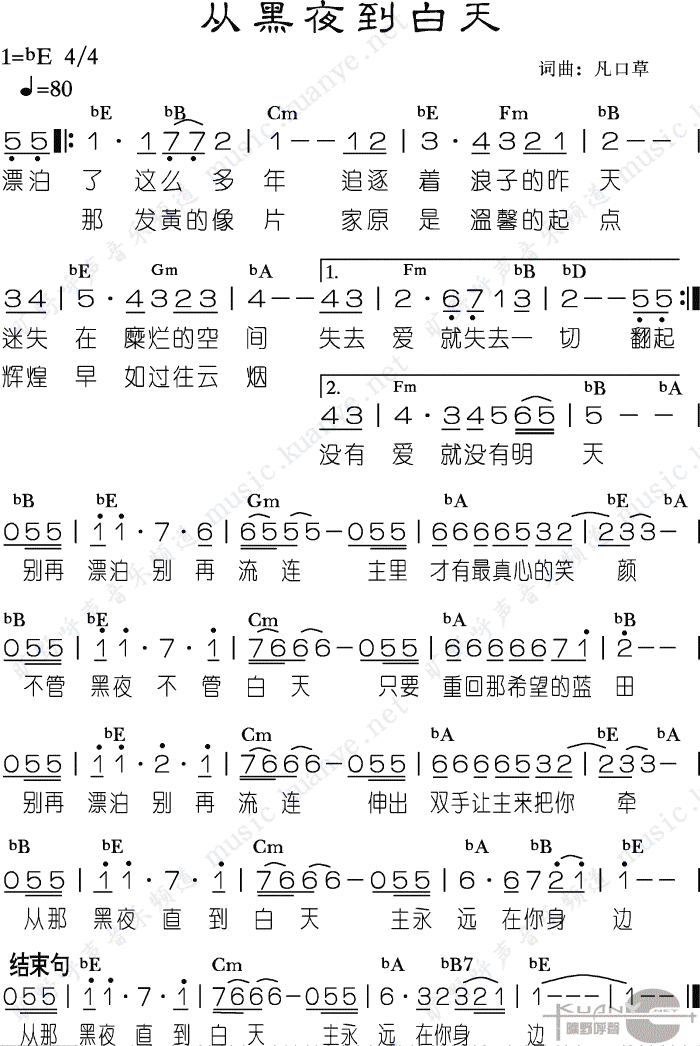 未知 《从黑夜到白天》简谱