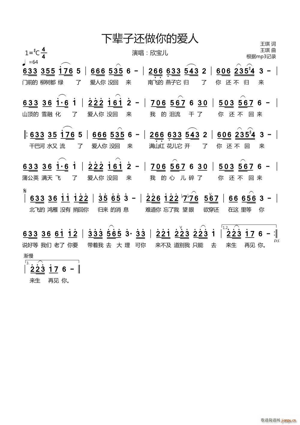 欣宝儿   王琪 《下辈子还做你的爱人（演唱 ）》简谱