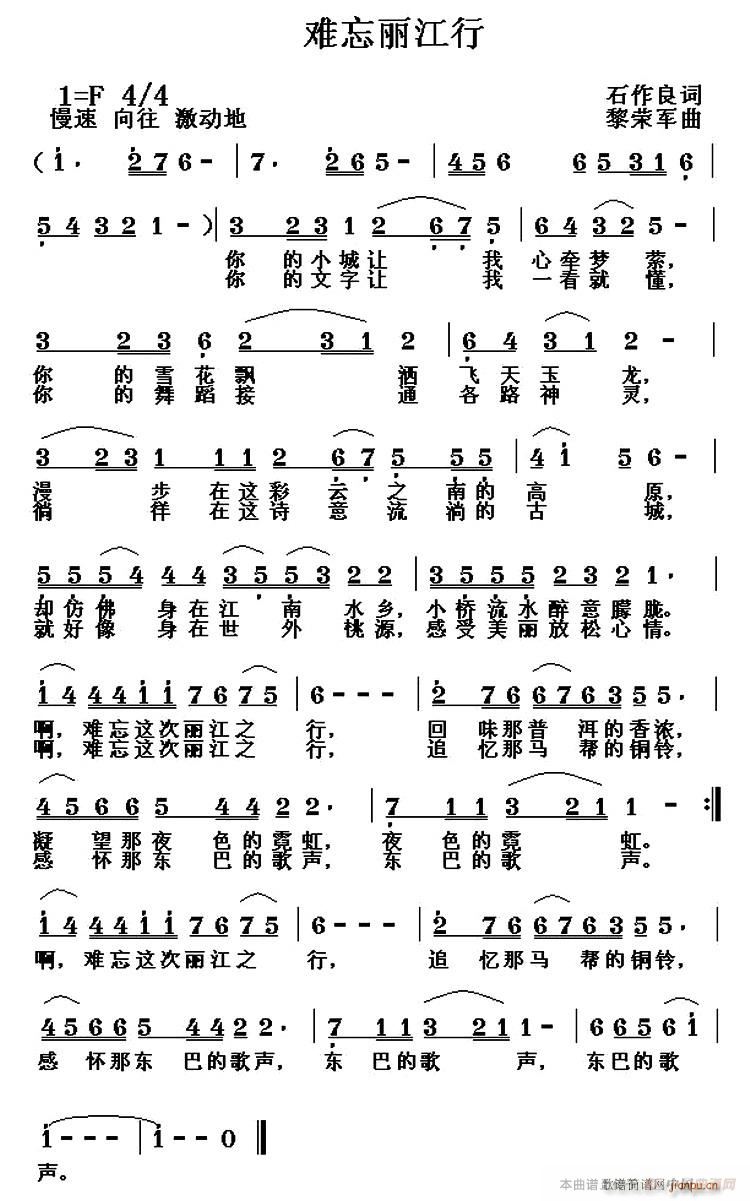 石作良 《难忘丽江行》简谱