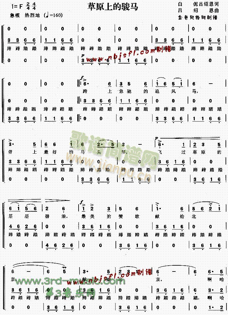 未知 《草原上的骏马[合唱曲谱]》简谱