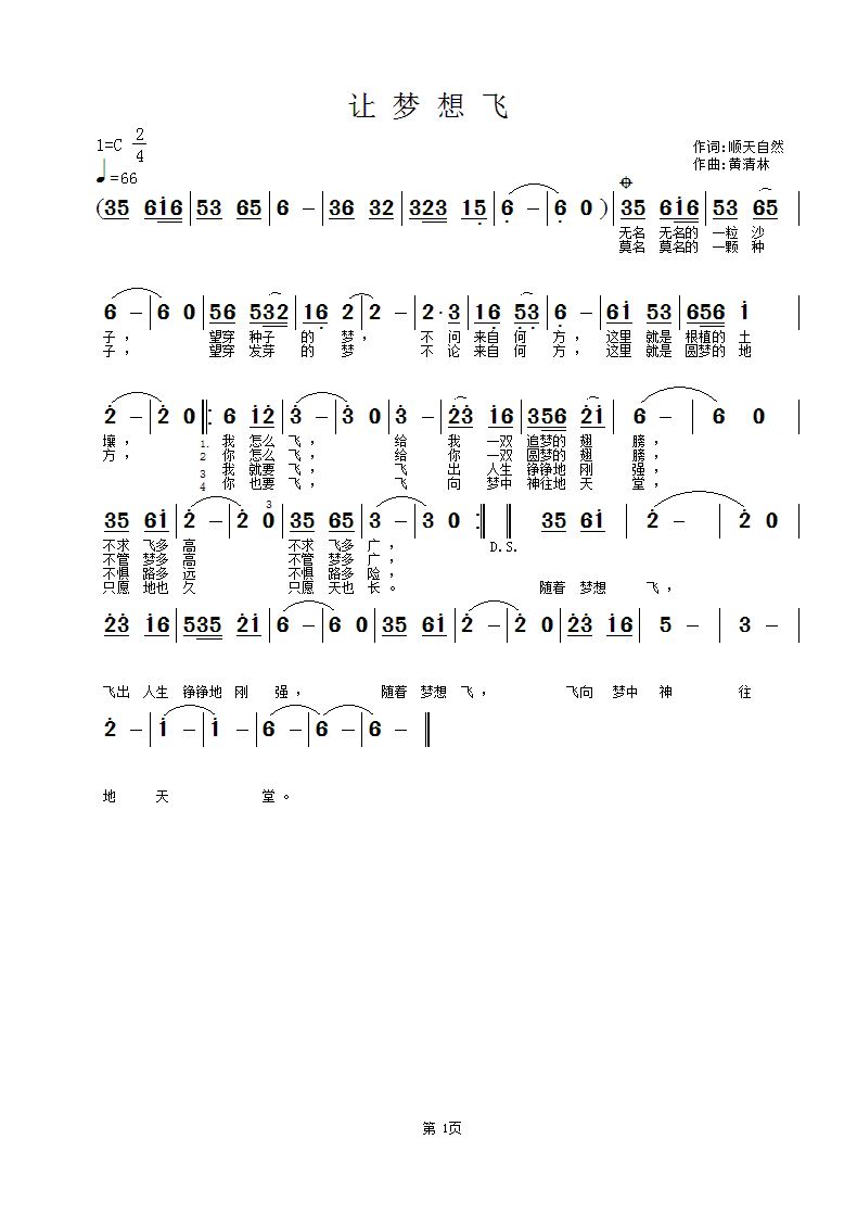 黄清林 顺天自然 《让梦想飞》简谱