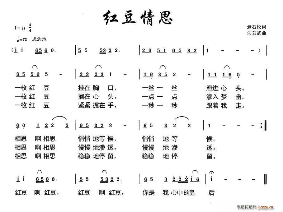 悬石松 《红豆情思》简谱