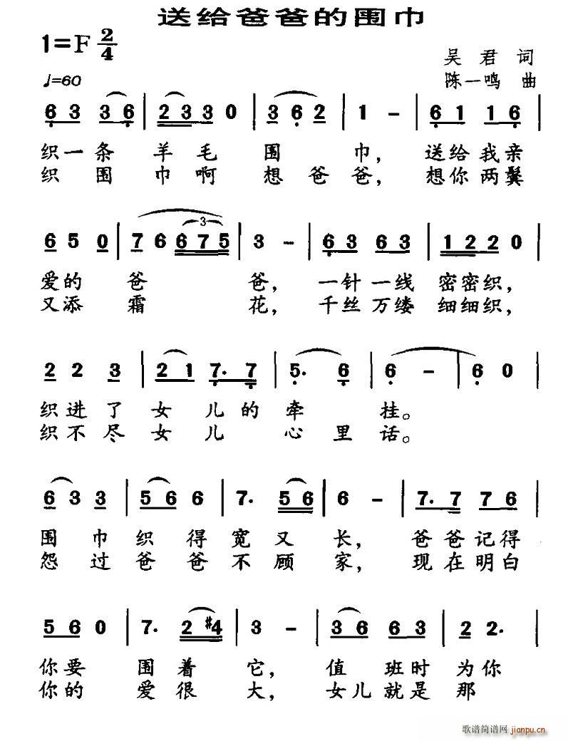 吴君 《送给爸爸的围巾》简谱