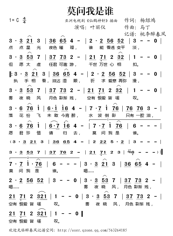 叶丽仪   桃李醉春风 《仙鹤神针》简谱