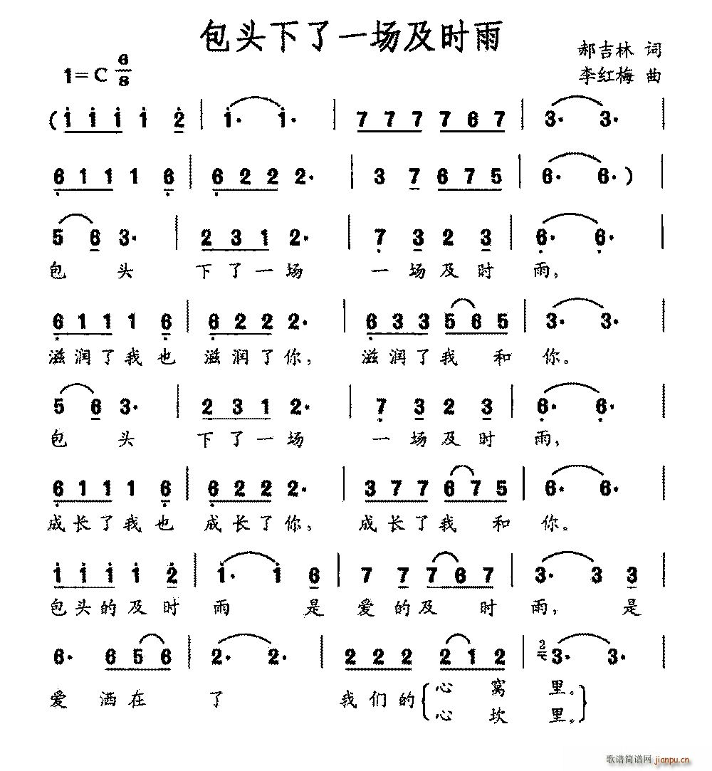 郝吉林 《包头下了一场及时雨》简谱