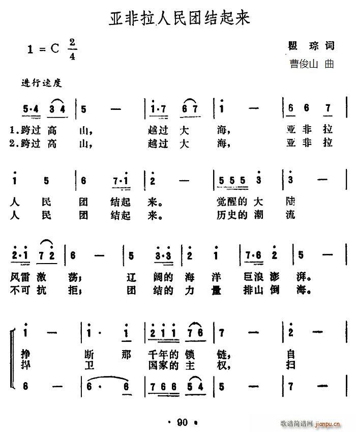 瞿琮 《亚非拉人民团结起来》简谱