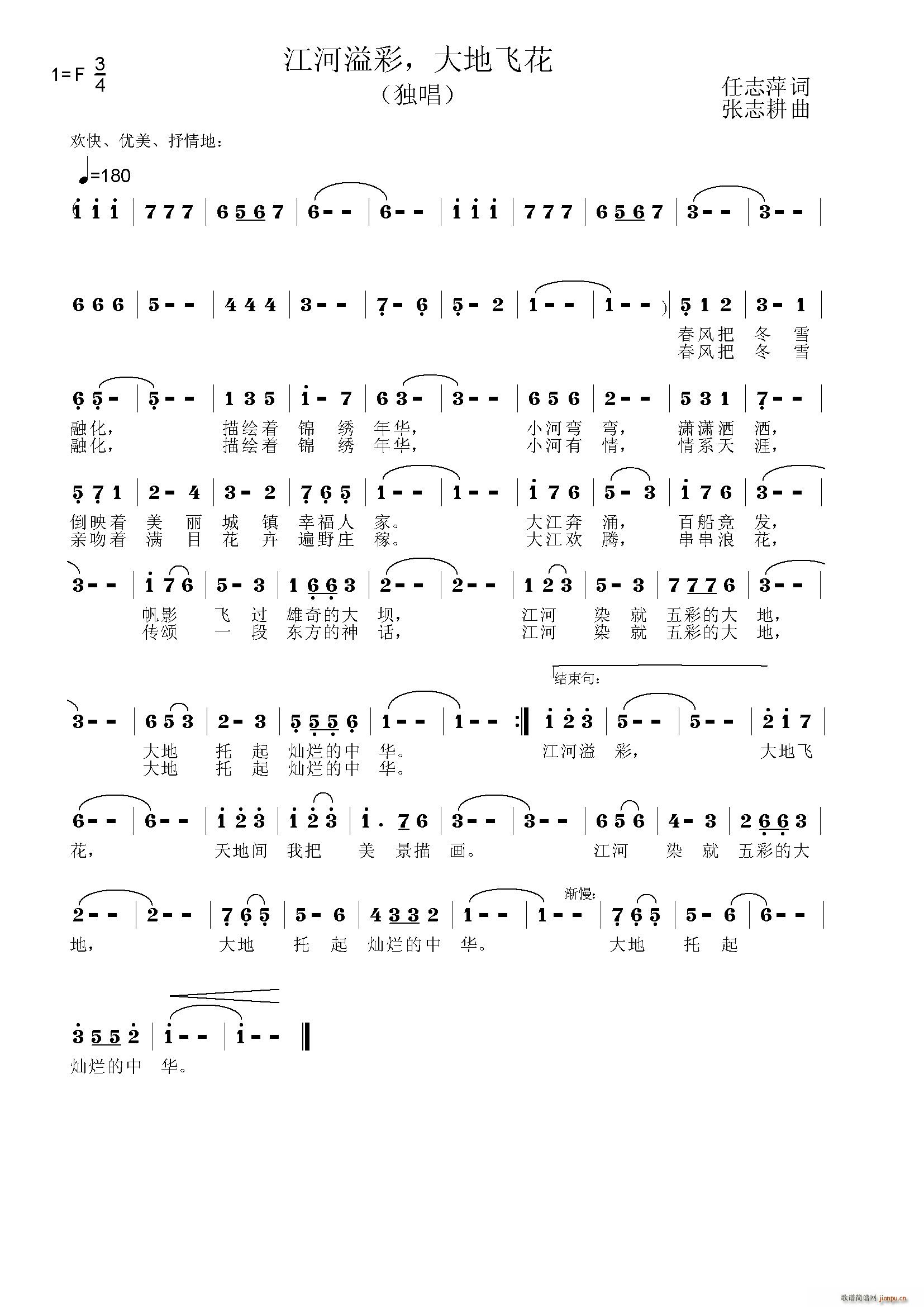 张莉萍 《江河溢彩 大地飞花》简谱