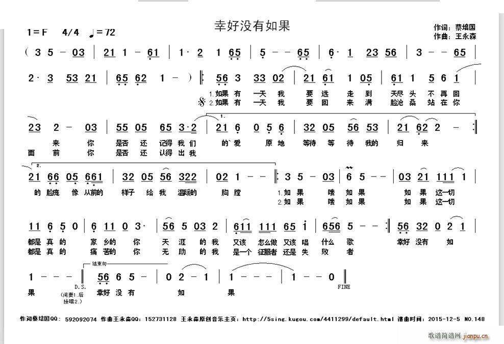 未知 《幸好没有如果》简谱