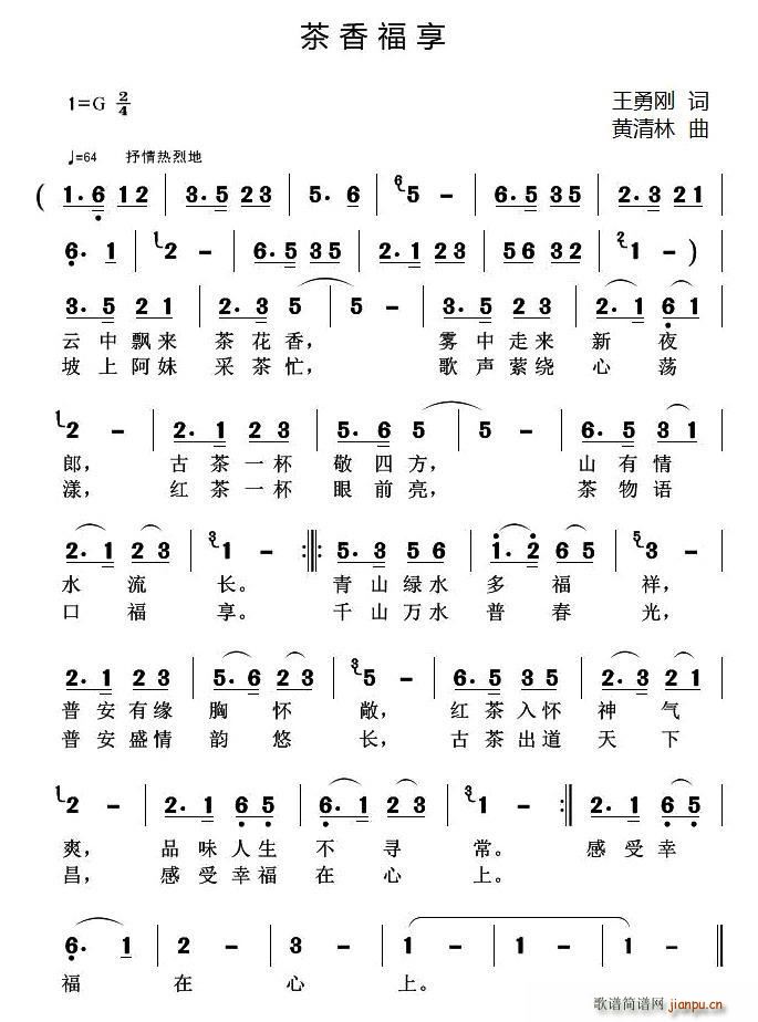 王勇刚 《茶香福享》简谱