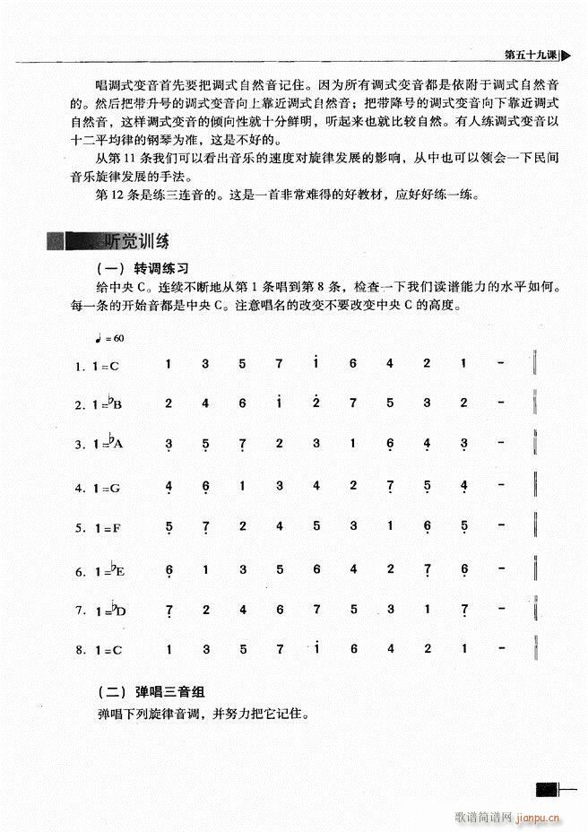 未知 《基本乐理视唱练耳基础教程301-366》简谱