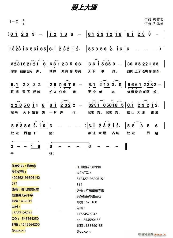 梅传忠 《爱上大理》简谱