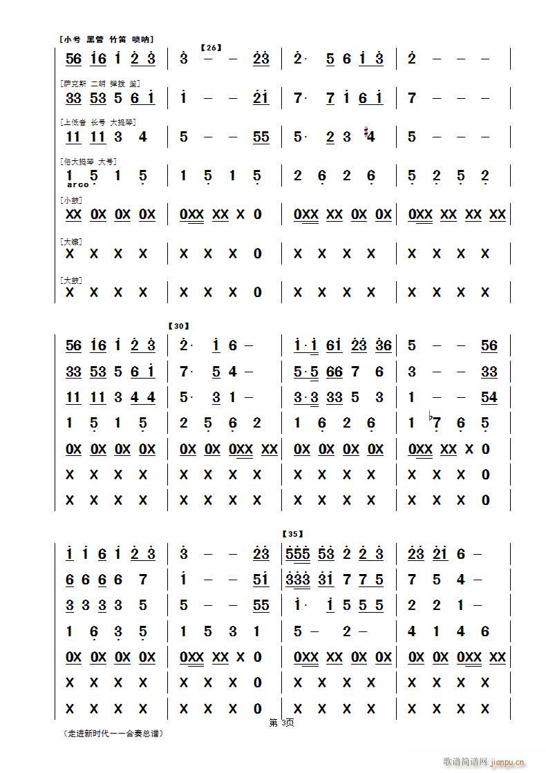 未知 《走进新时代第三页》简谱