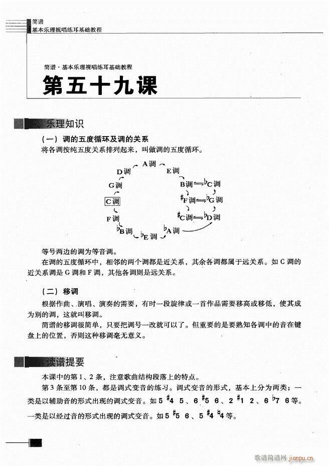 未知 《基本乐理视唱练耳基础教程301-366》简谱