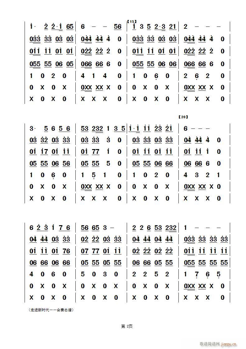 未知 《走进新时代第二页》简谱